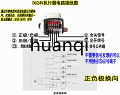 電動對夾蝶閥蝶閥DC24V執(zhí)行器接線圖