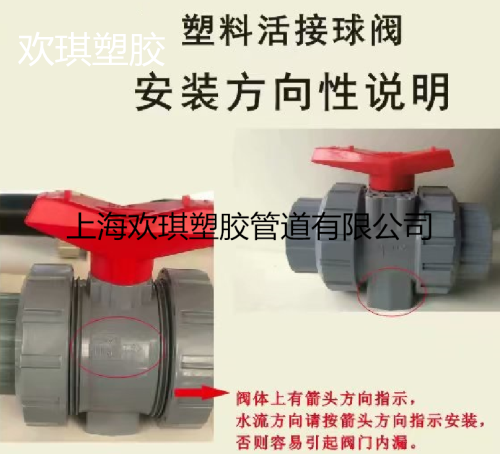 塑料球閥安裝使用說明